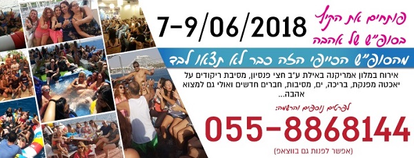 סוף שבוע לפנויים פנויות
